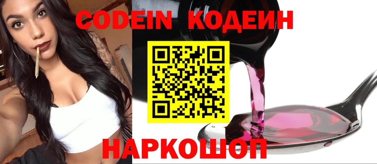 Кодеиновый сироп Lean Purple Drank  Вход с VPN  Аша 