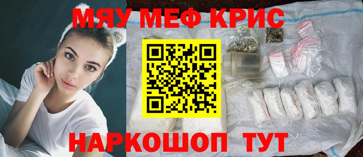 МЕФ VHQ  Меф кристаллы  Вход с VPN  МЯУ-МЯУ  Аша 