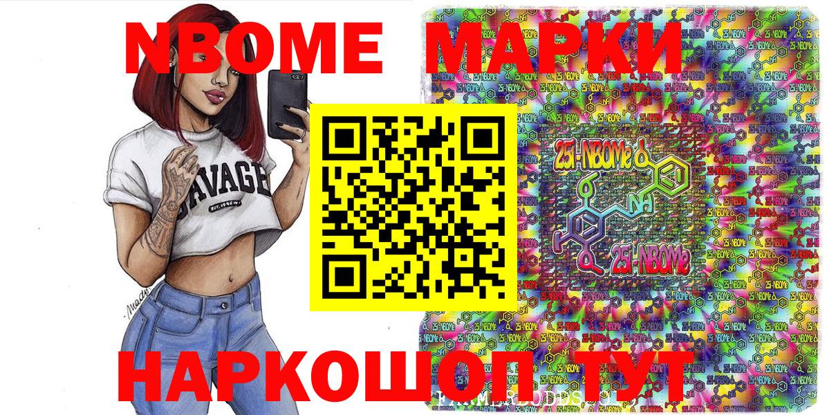 Марки 25I-NBOMe  Марки NBOMe 1,8мг  Аша  Вход с VPN  Марки NBOMe 1,8мг 