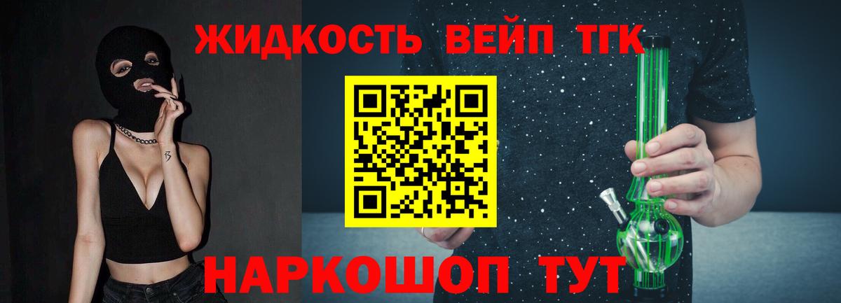 ТГК жижа  Вход с VPN  цена   Аша 